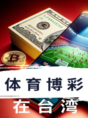 cover image of 体育博彩在台湾